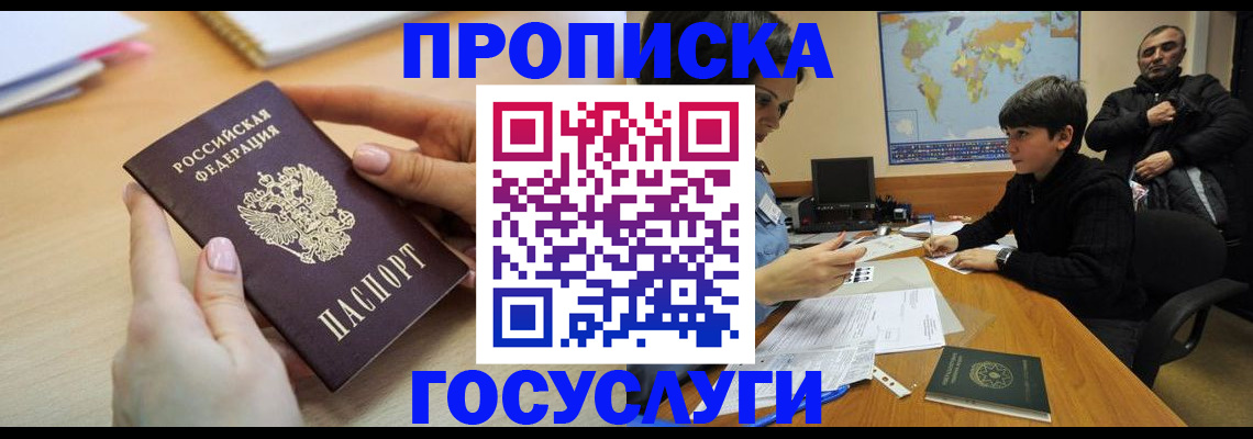 прописка гарантия в Угличе