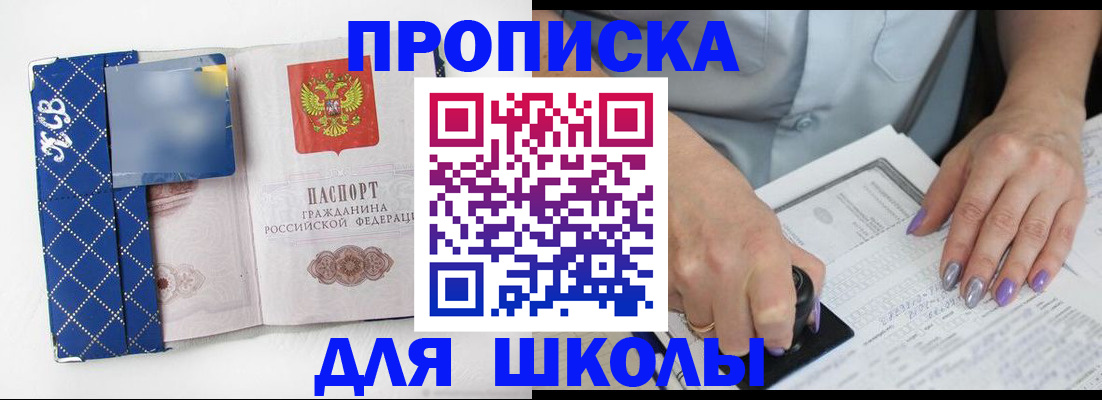 прописка ребенка в Угличе