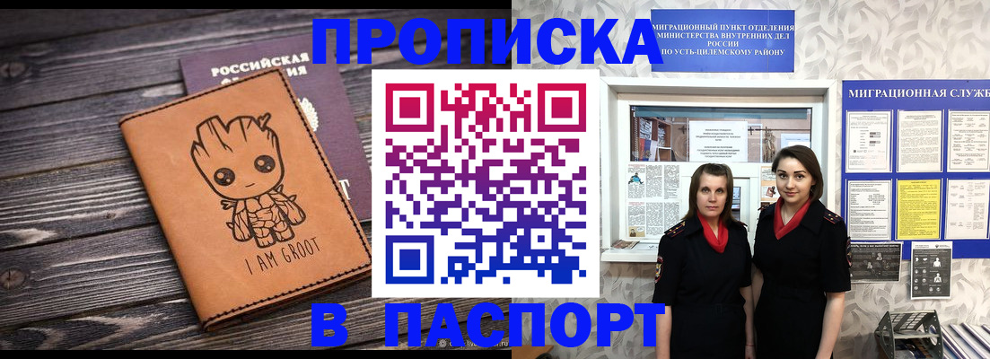 временная регистрация купить в Угличе